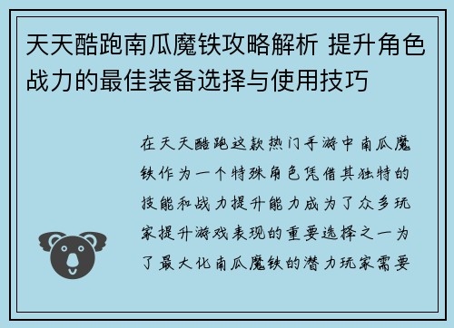天天酷跑南瓜魔铁攻略解析 提升角色战力的最佳装备选择与使用技巧