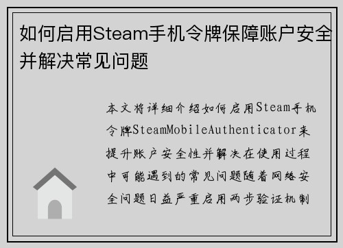 如何启用Steam手机令牌保障账户安全并解决常见问题