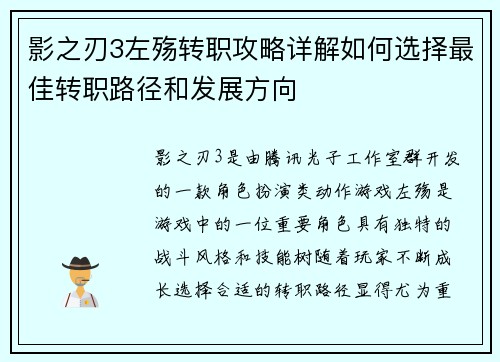 影之刃3左殇转职攻略详解如何选择最佳转职路径和发展方向