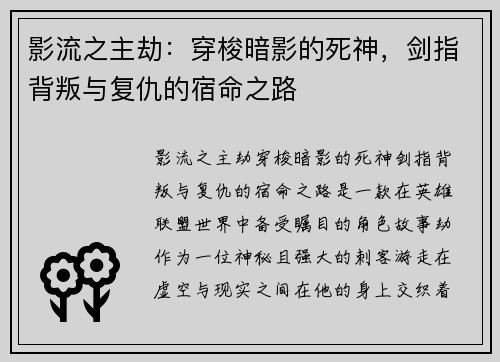 影流之主劫：穿梭暗影的死神，剑指背叛与复仇的宿命之路