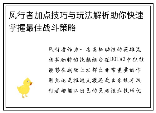风行者加点技巧与玩法解析助你快速掌握最佳战斗策略