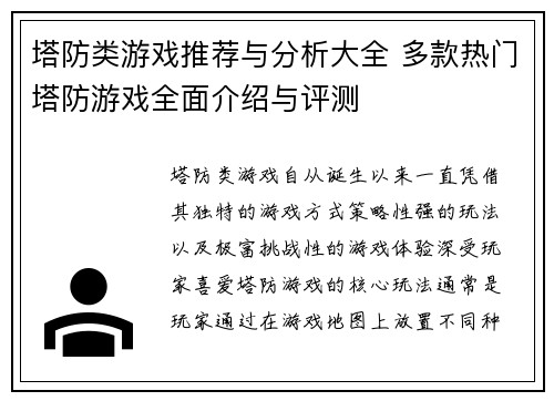 塔防类游戏推荐与分析大全 多款热门塔防游戏全面介绍与评测 塔防类游戏推荐与分析大全 多款热门塔防游戏全面介绍与评测