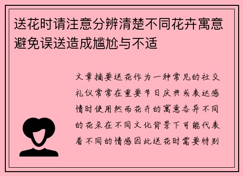 送花时请注意分辨清楚不同花卉寓意避免误送造成尴尬与不适 送花时请注意分辨清楚不同花卉寓意避免误送造成尴尬与不适