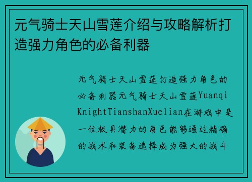 元气骑士天山雪莲介绍与攻略解析打造强力角色的必备利器 元气骑士天山雪莲介绍与攻略解析打造强力角色的必备利器